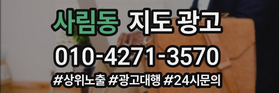 사림동 지도 광고