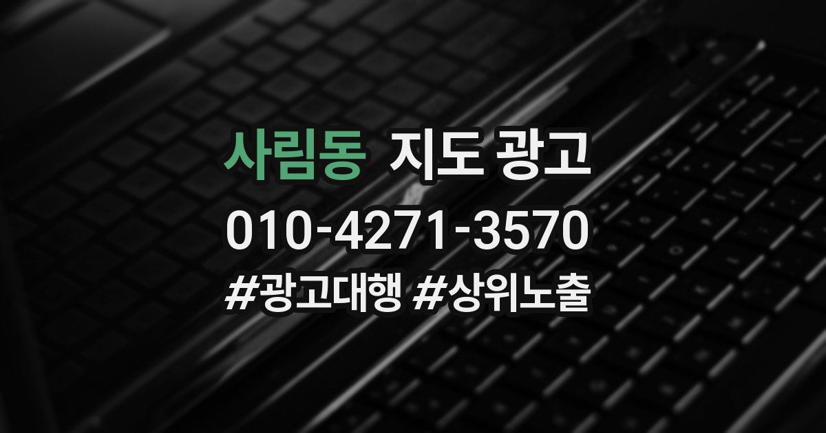 사림동 지도 광고