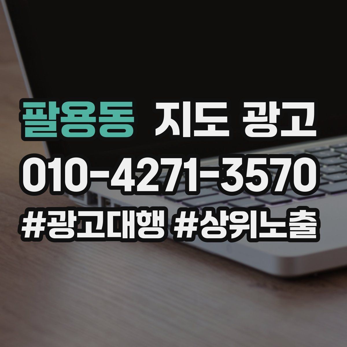 팔용동 지도 광고 사장님이 바빠도 유지되는 주 1회 점검법