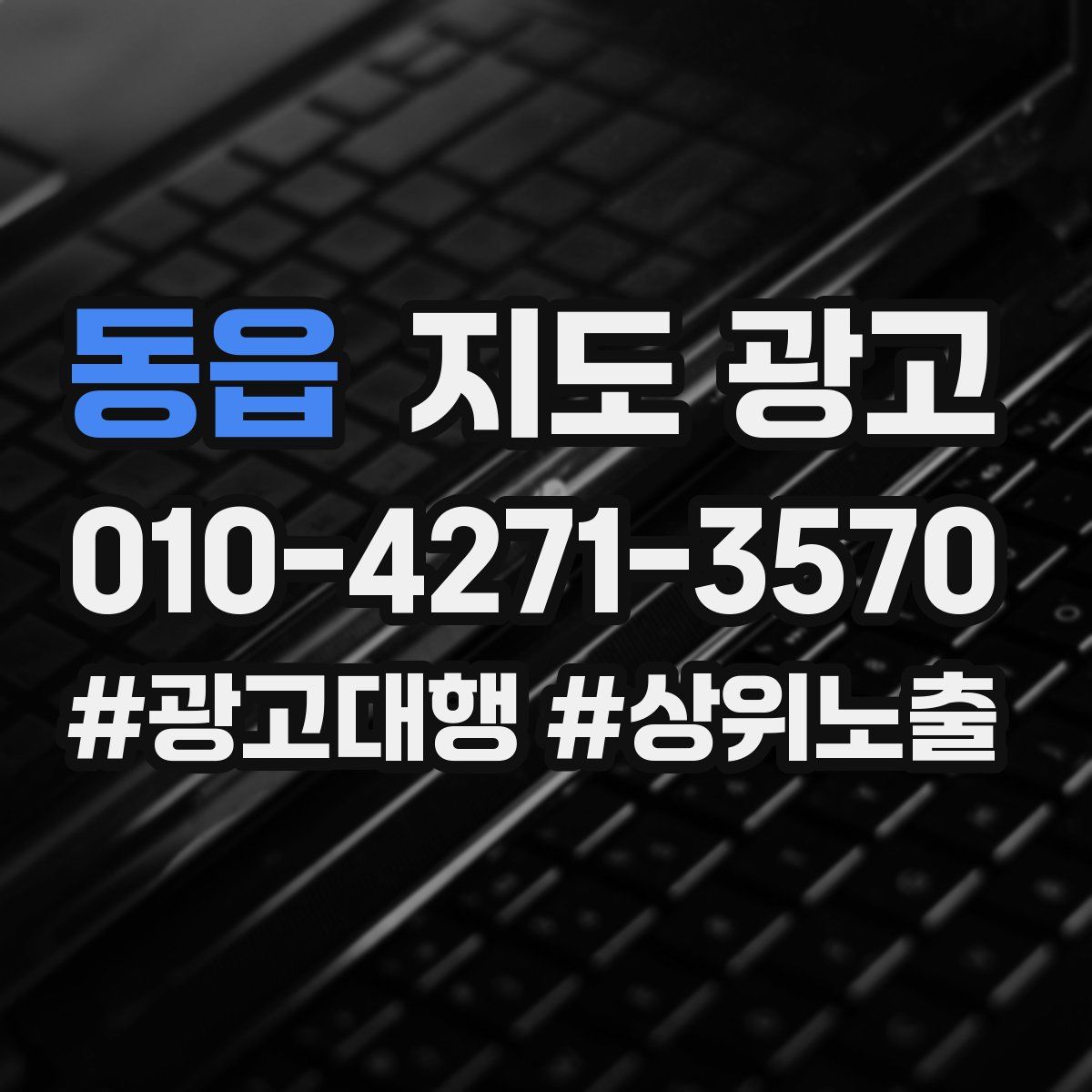 동읍 지도 광고