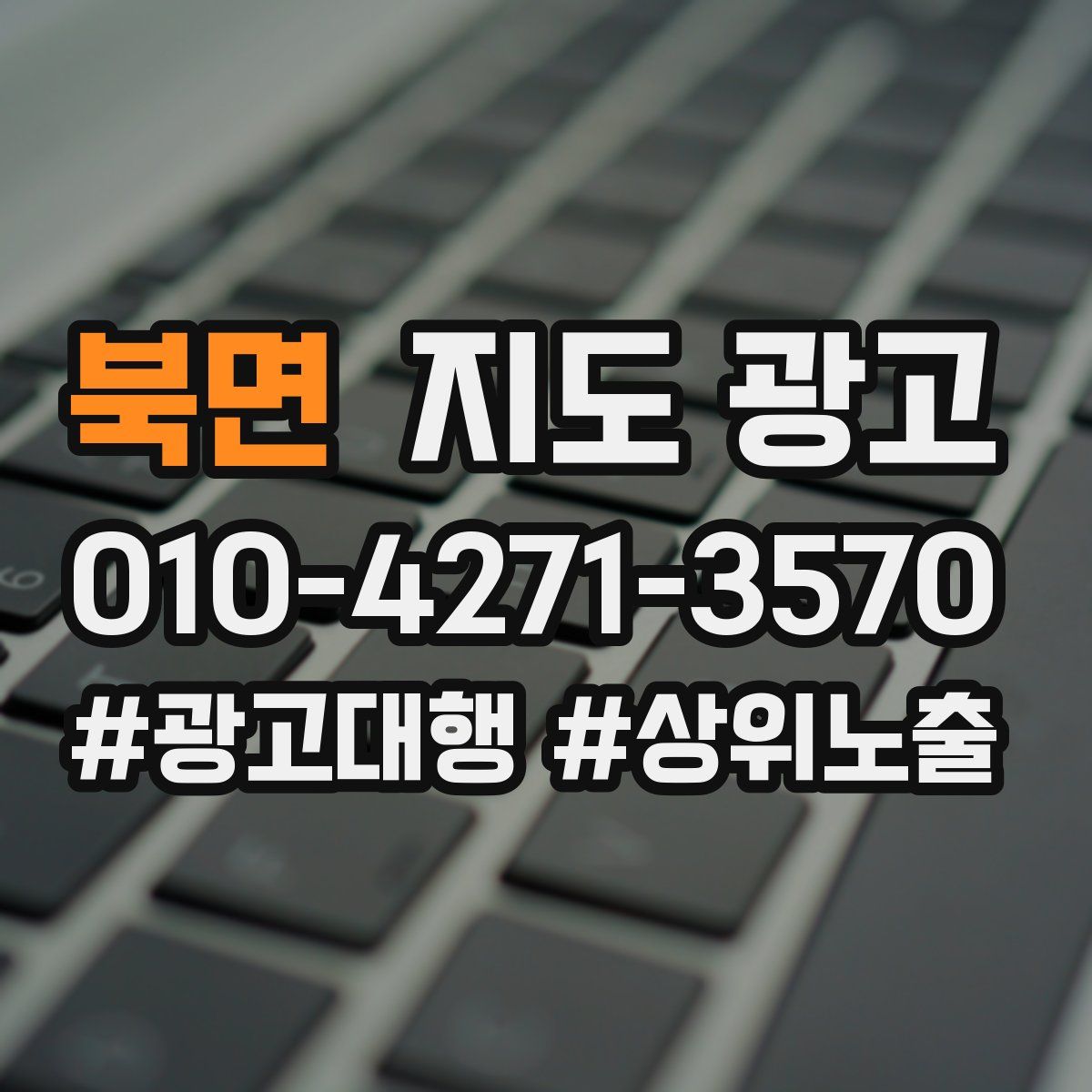 북면 지도 광고