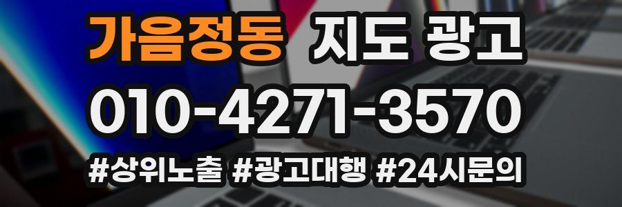가음정동 지도 광고
