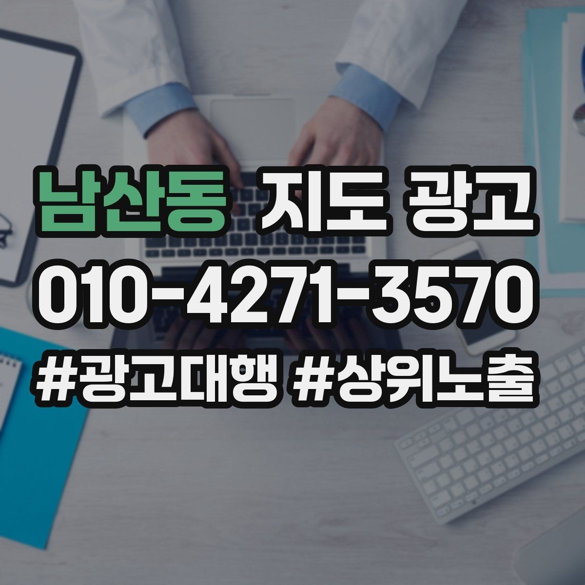 남산동 지도 광고 예약 가능 시간대를 한눈에 보이게 만드는 법