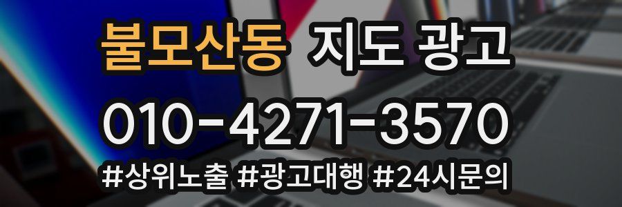 불모산동 지도 광고