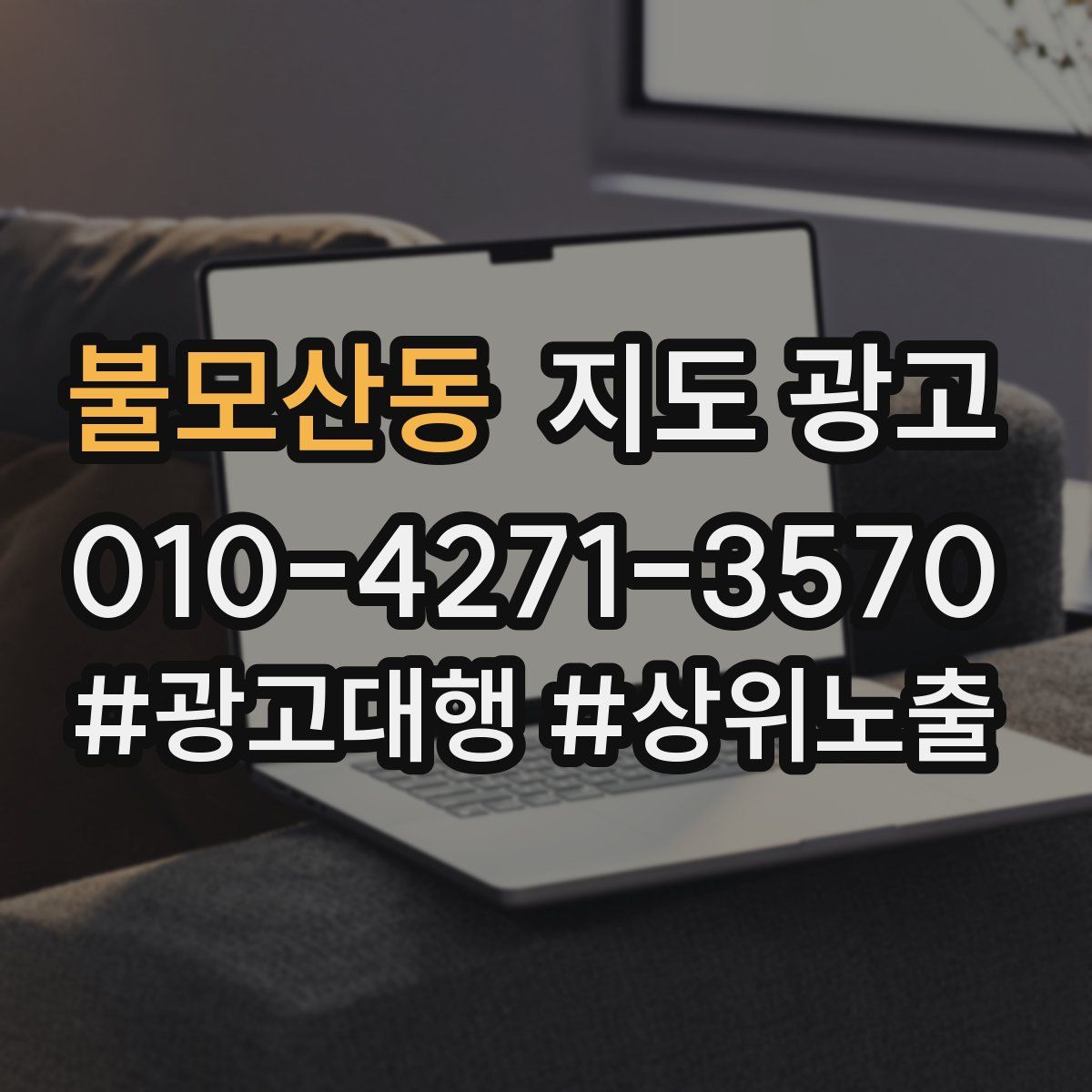 불모산동 지도 광고