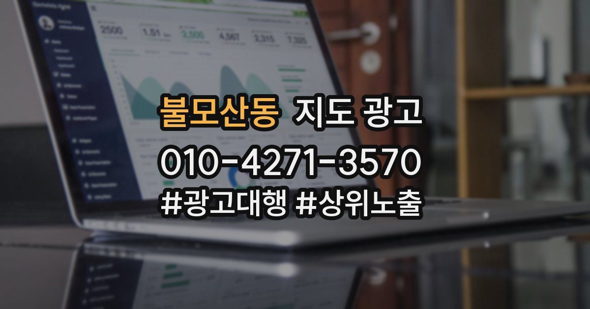 불모산동 지도 광고