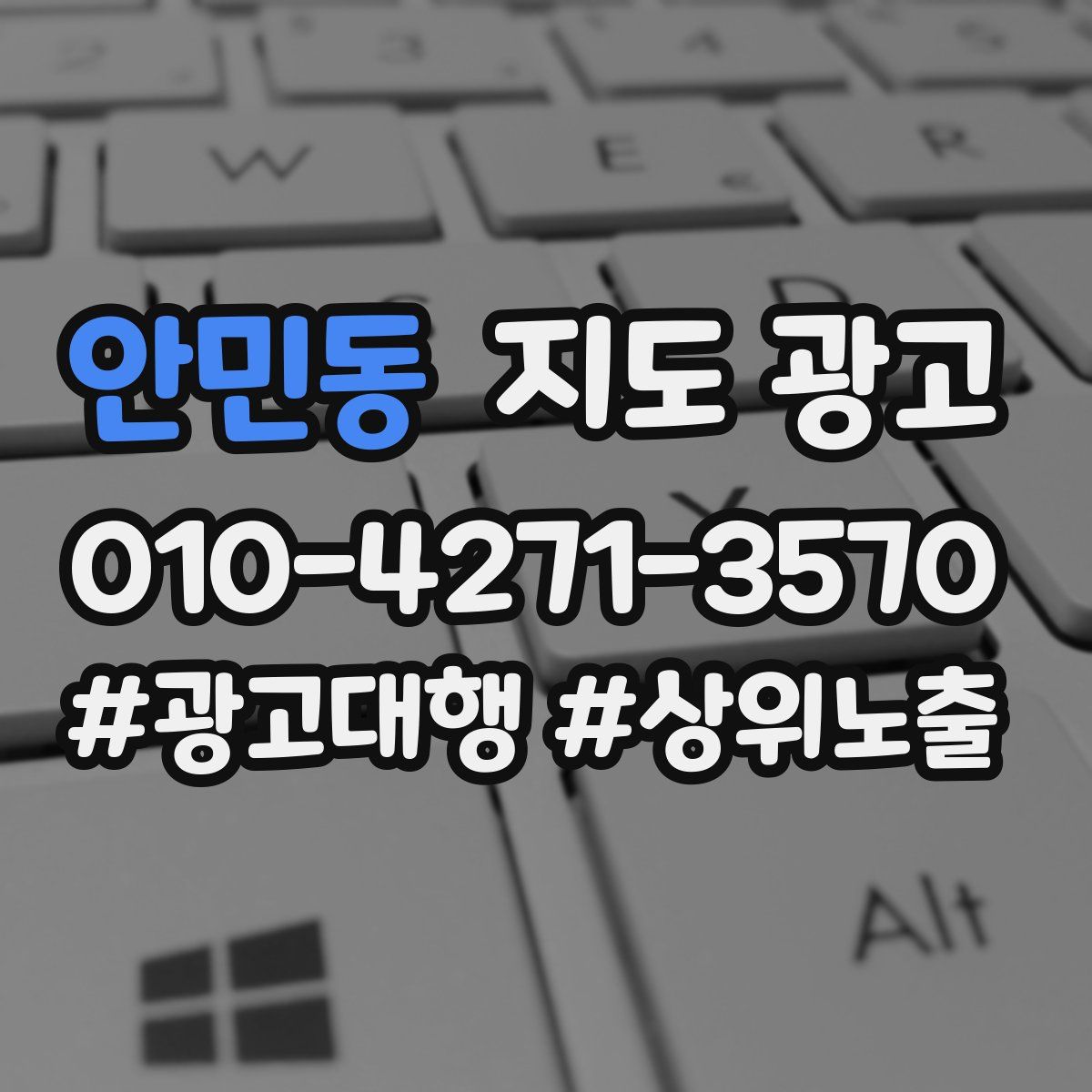 안민동 지도 광고