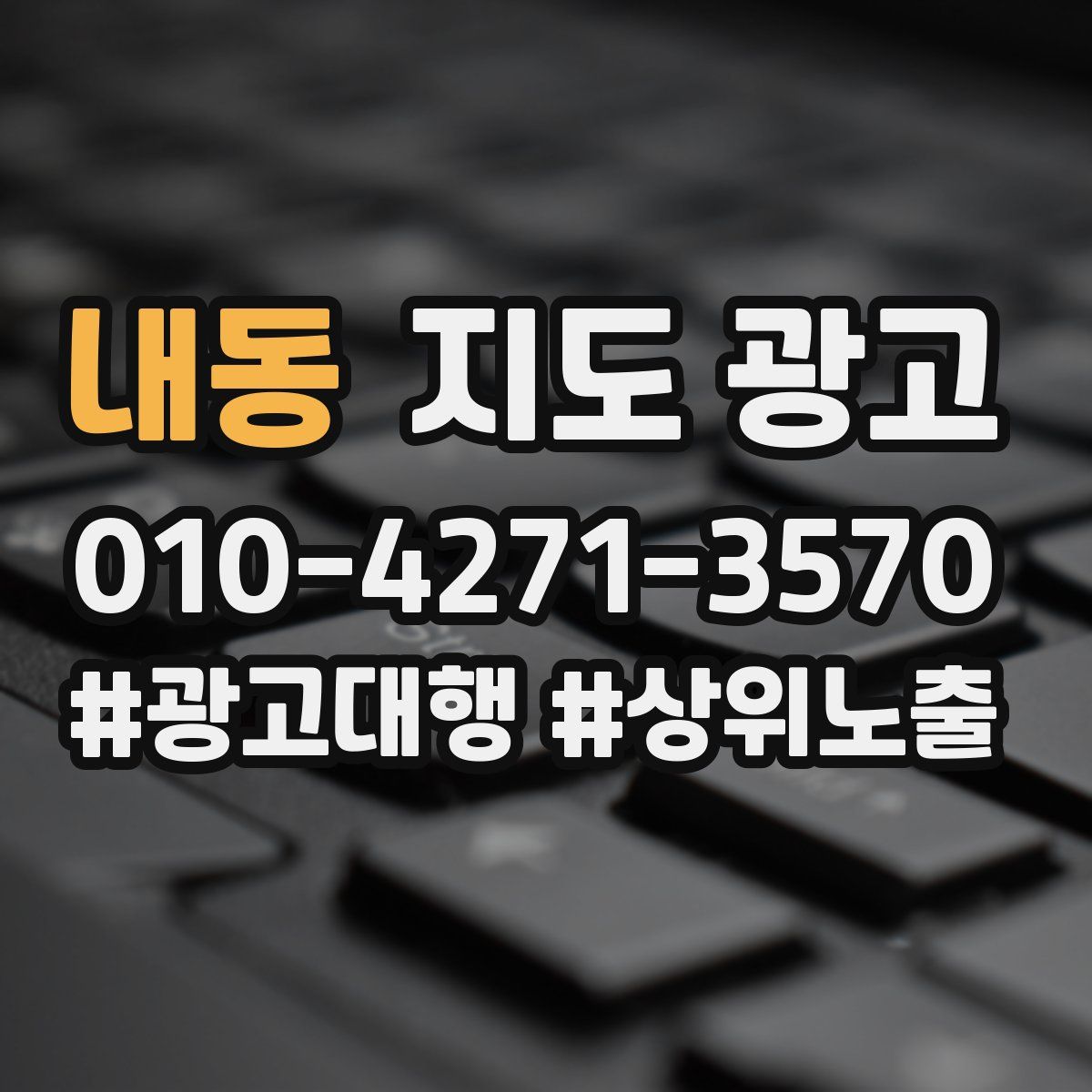 내동 지도 광고