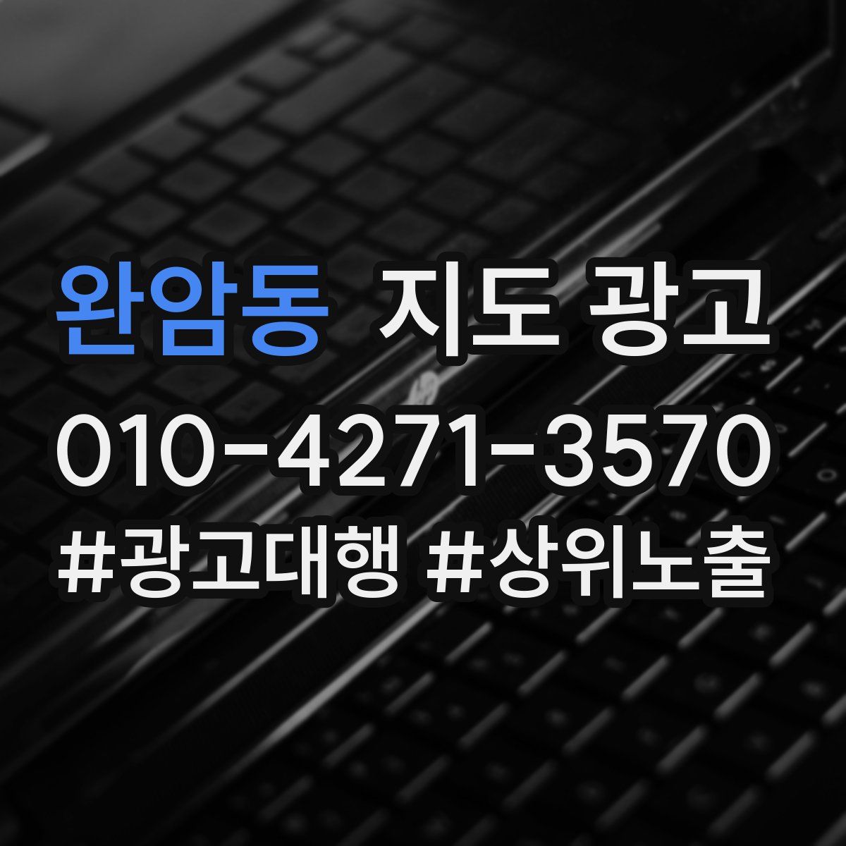 완암동 지도 광고