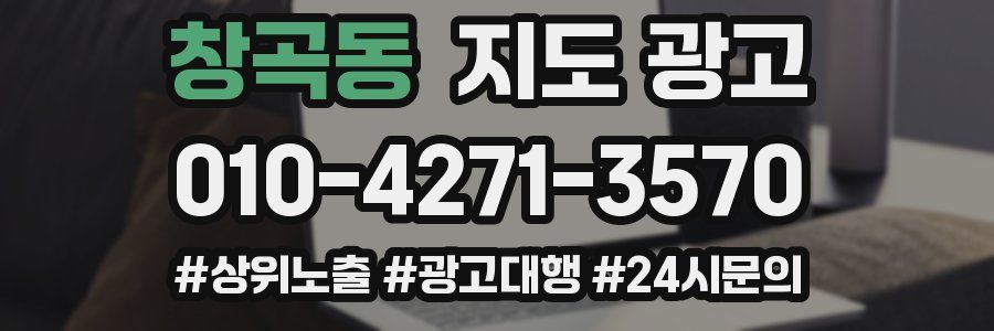 창곡동 지도 광고