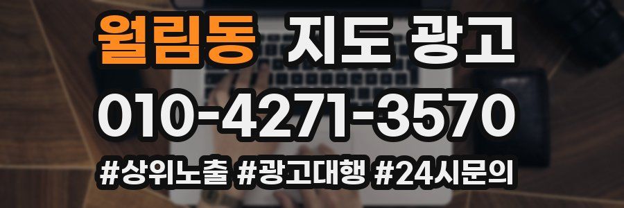 월림동 지도 광고