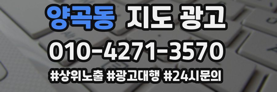 양곡동 지도 광고