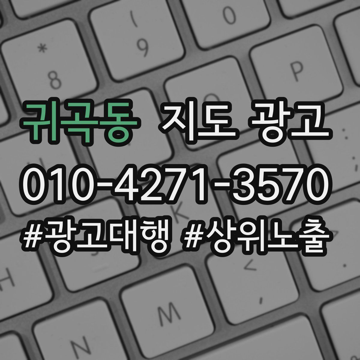 귀곡동 지도 광고