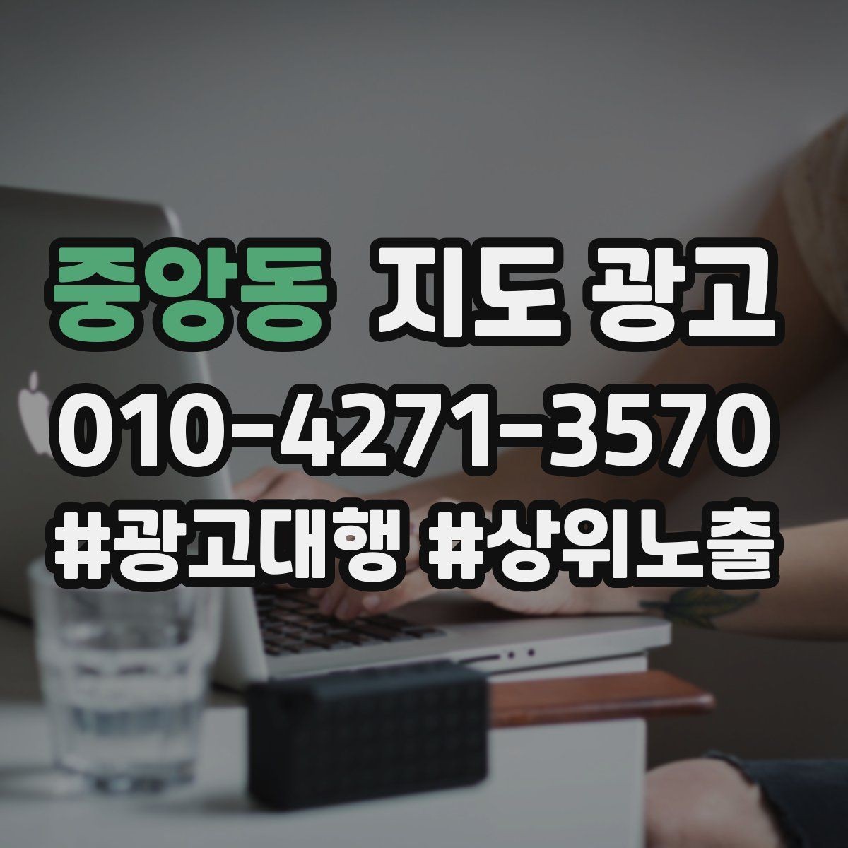 중앙동 지도 광고 정비 세차는 위치 안내가 핵심이다