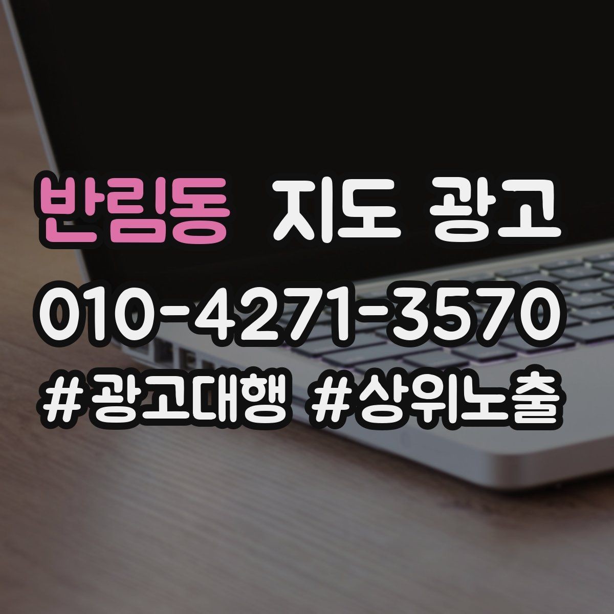 반림동 지도 광고 2층 이상 매장의 층 안내가 전환을 올린다