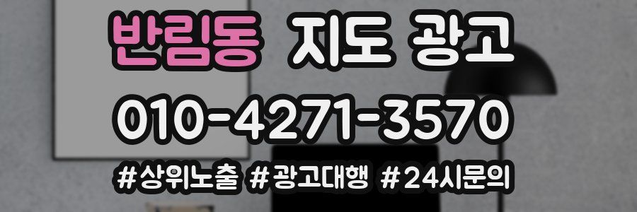 반림동 지도 광고