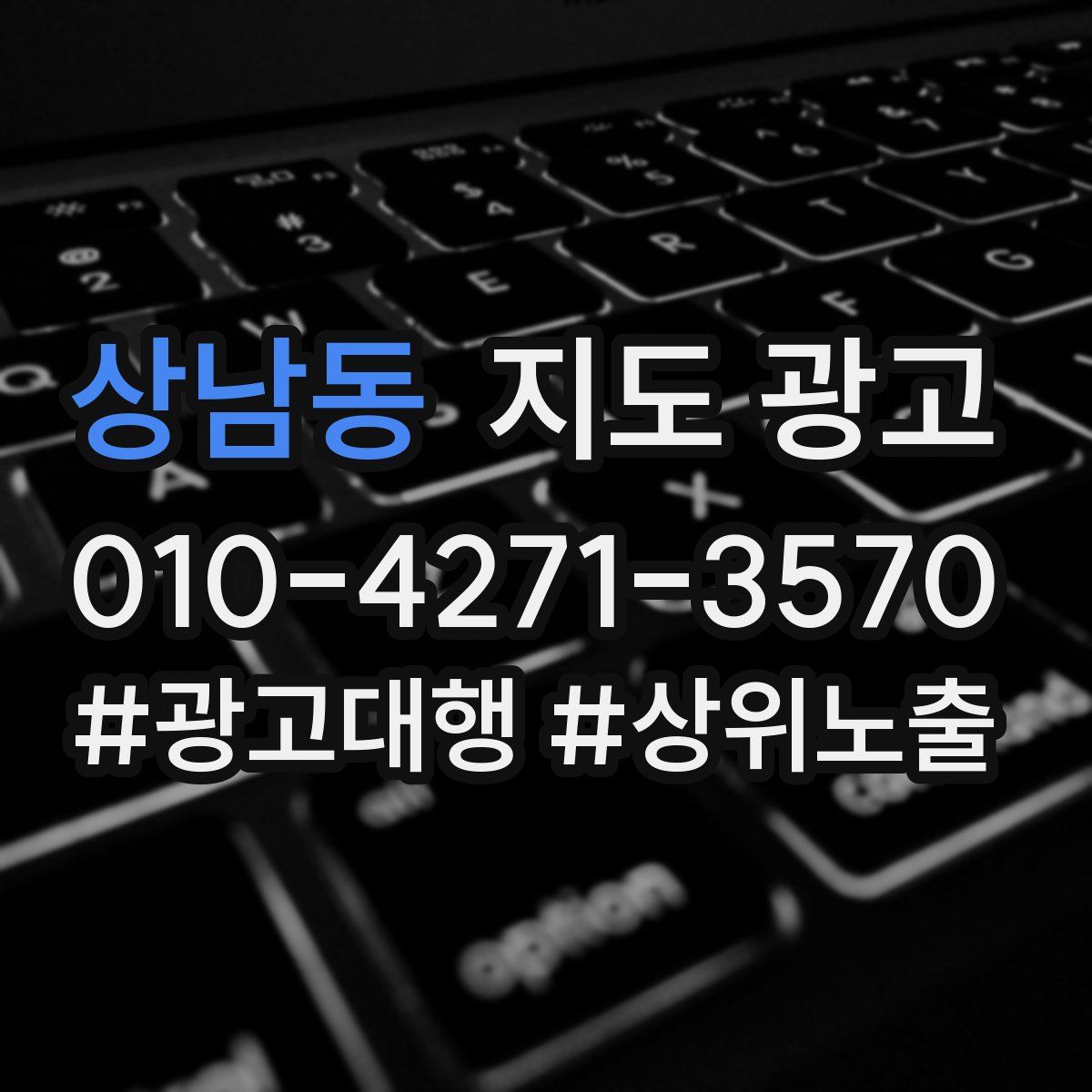 상남동 지도 광고