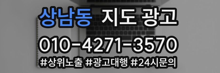 상남동 지도 광고