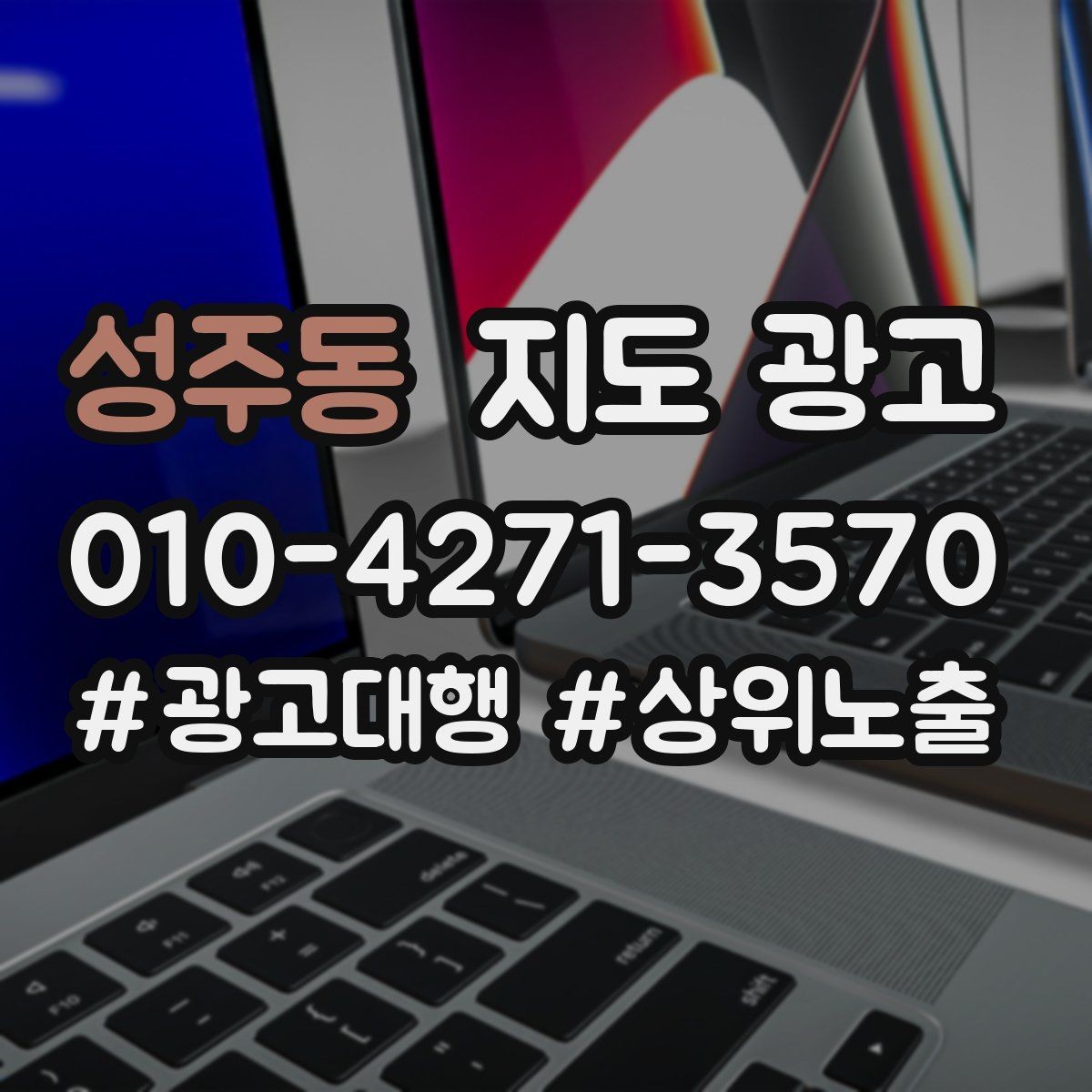 성주동 지도 광고 테스트확대 순서로 안정적으로 키우기