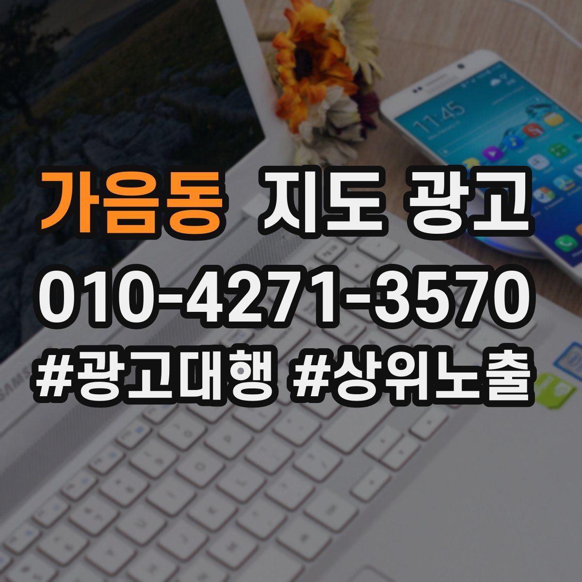 가음동 지도 광고