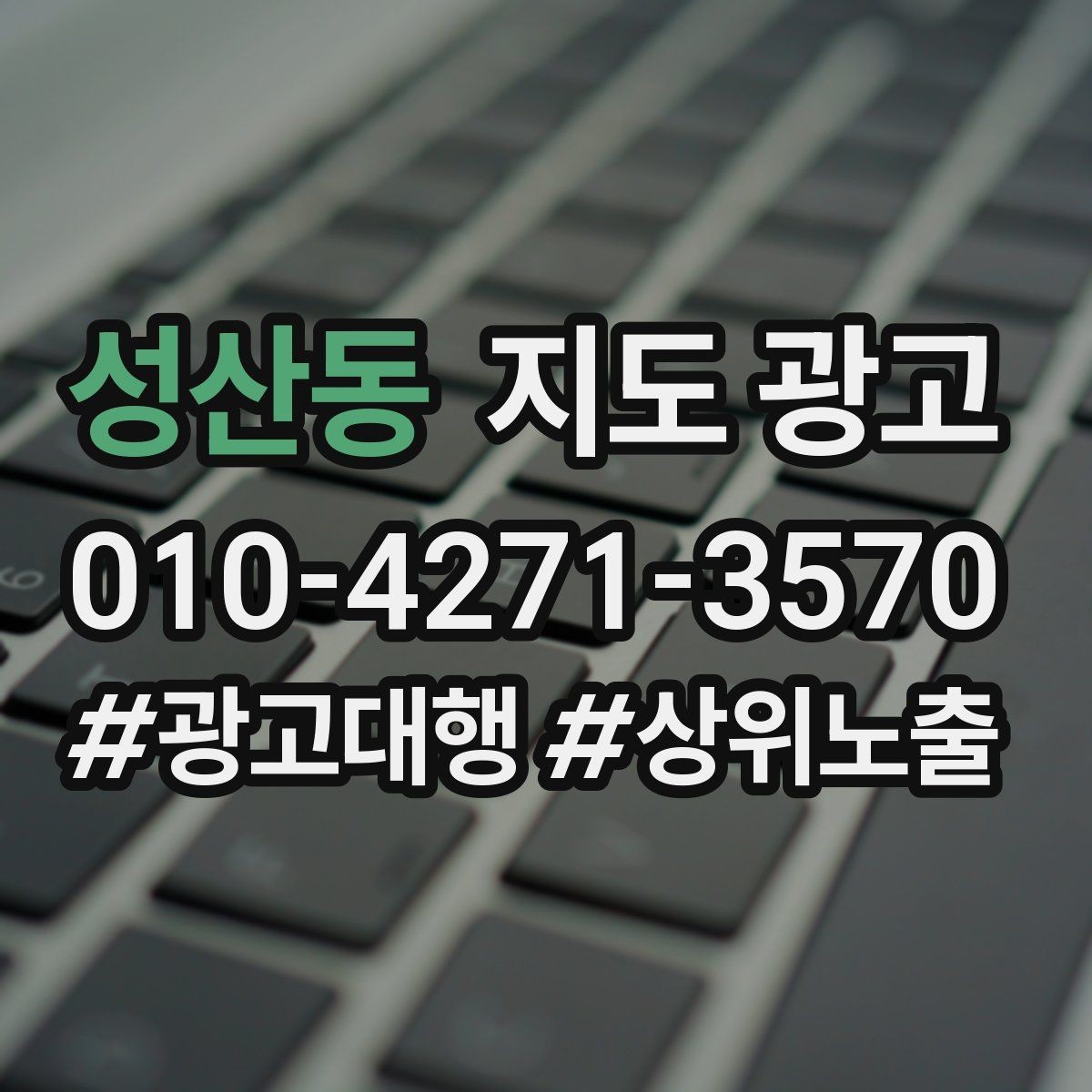 성산동 지도 광고 음식점은 대표 메뉴가 먼저인 이유
