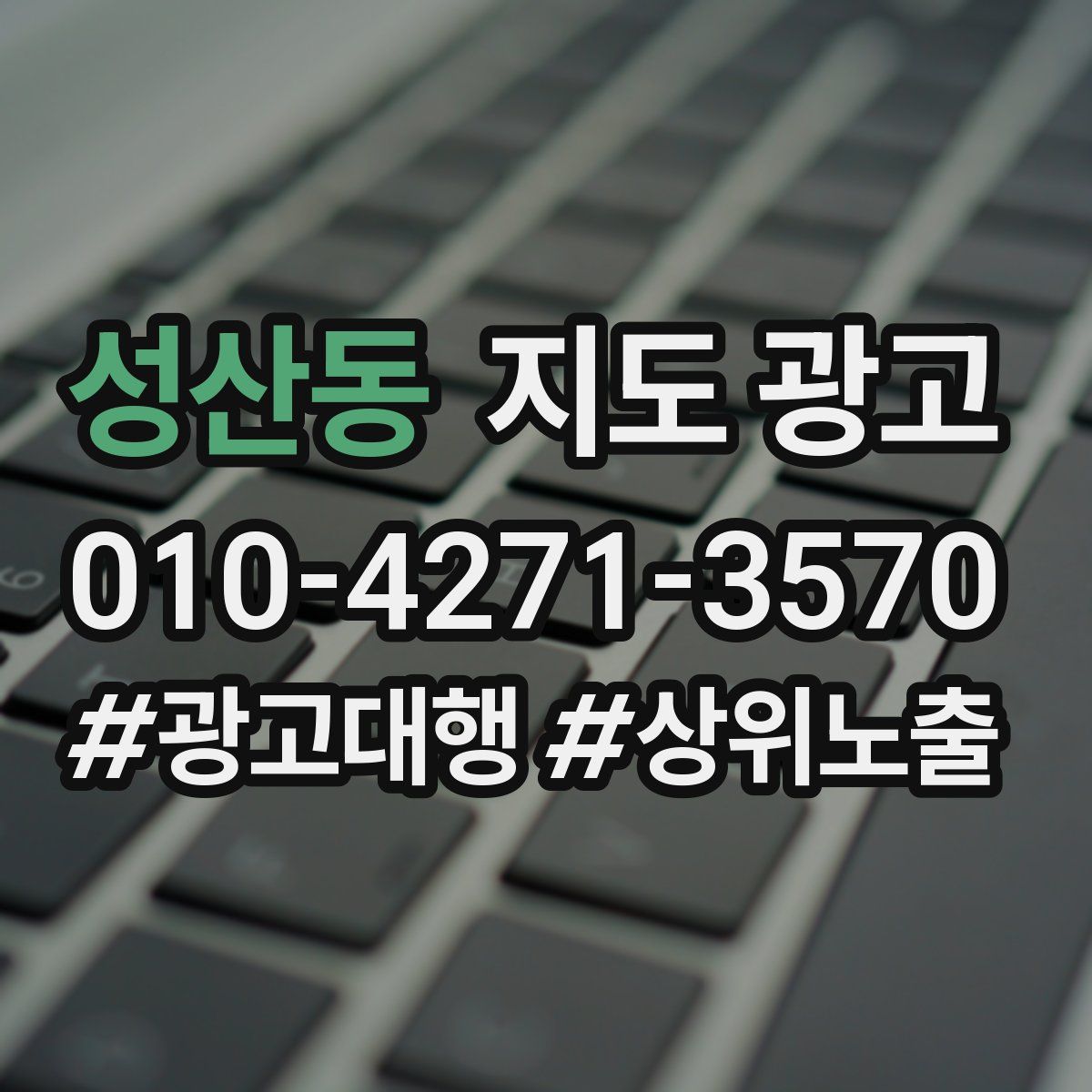 성산동 지도 광고