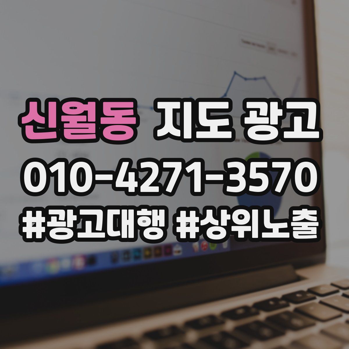신월동 지도 광고
