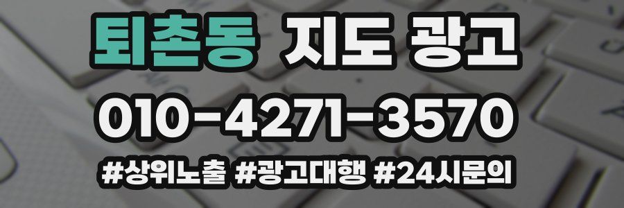 퇴촌동 지도 광고