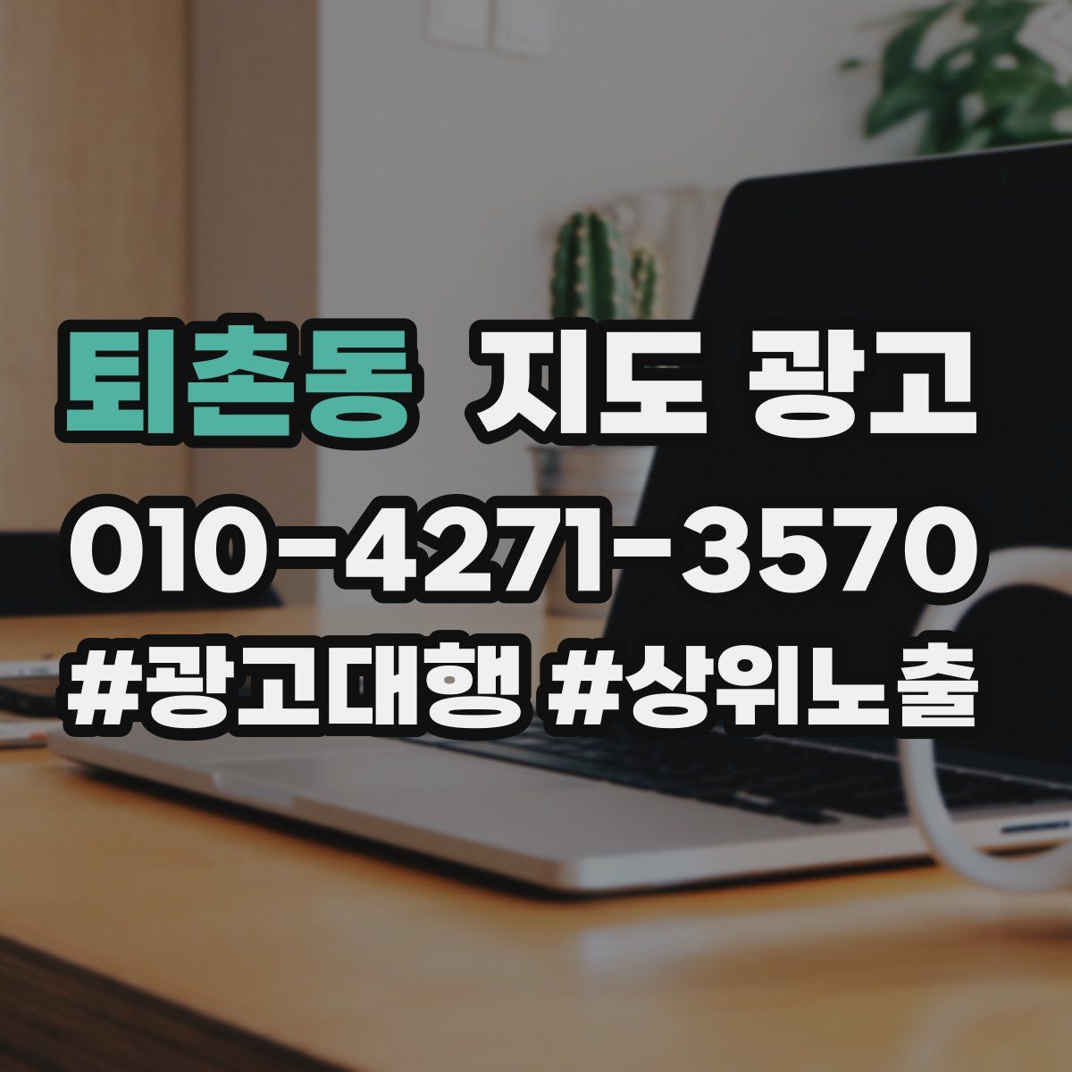 퇴촌동 지도 광고