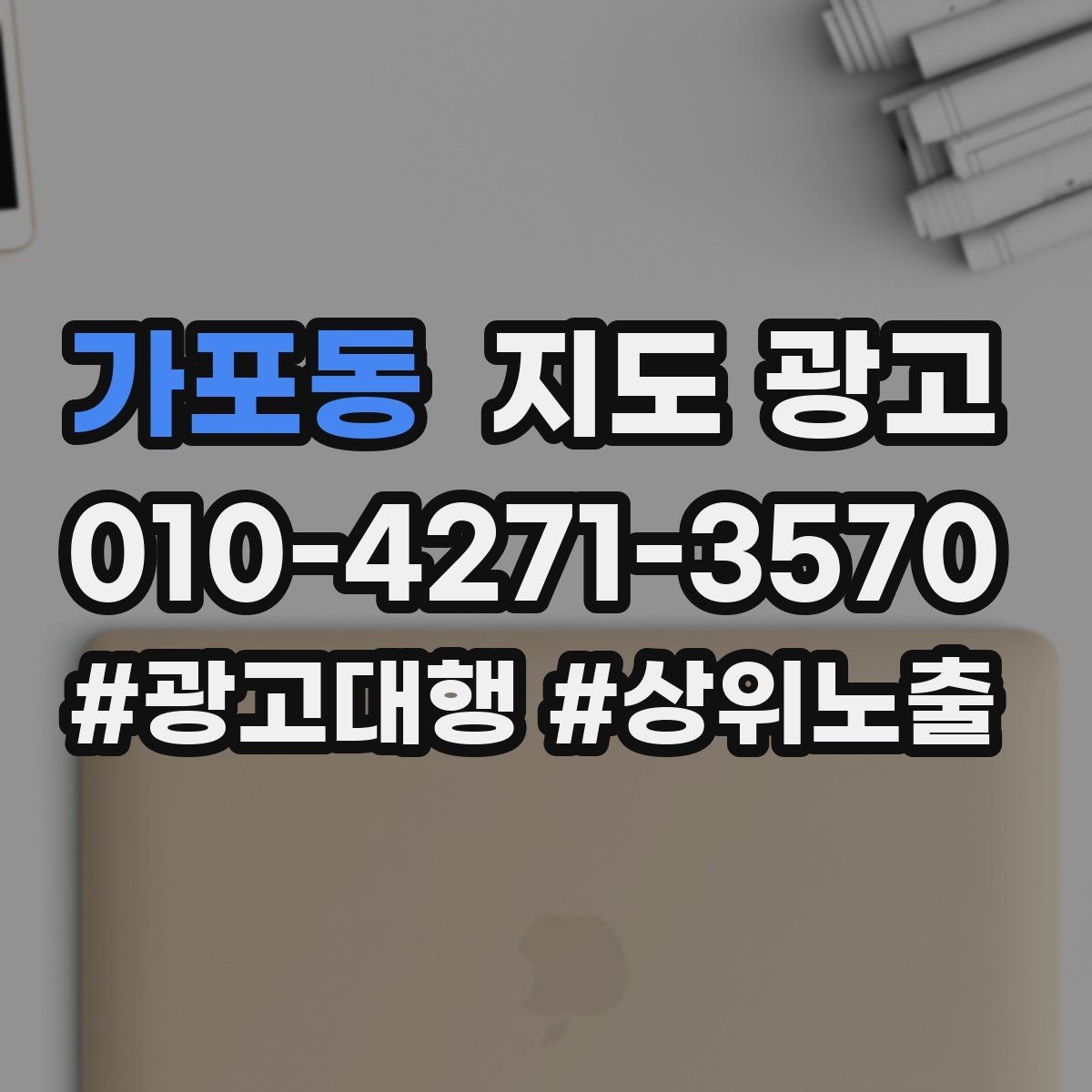 가포동 지도 광고 반경 타겟을 잡는 현실적인 방법