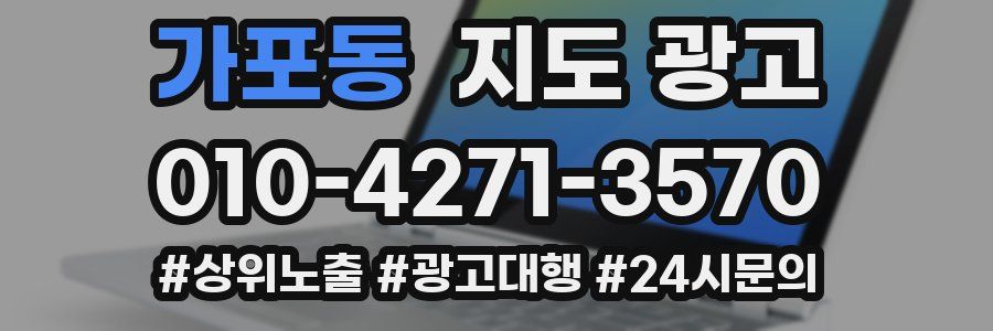 가포동 지도 광고