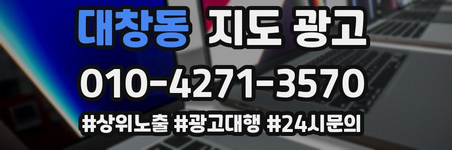 대창동 지도 광고