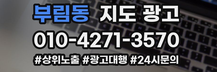 부림동 지도 광고