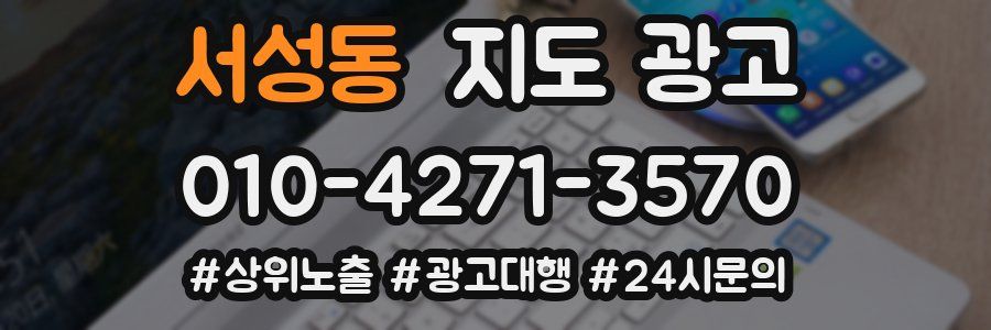 서성동 지도 광고