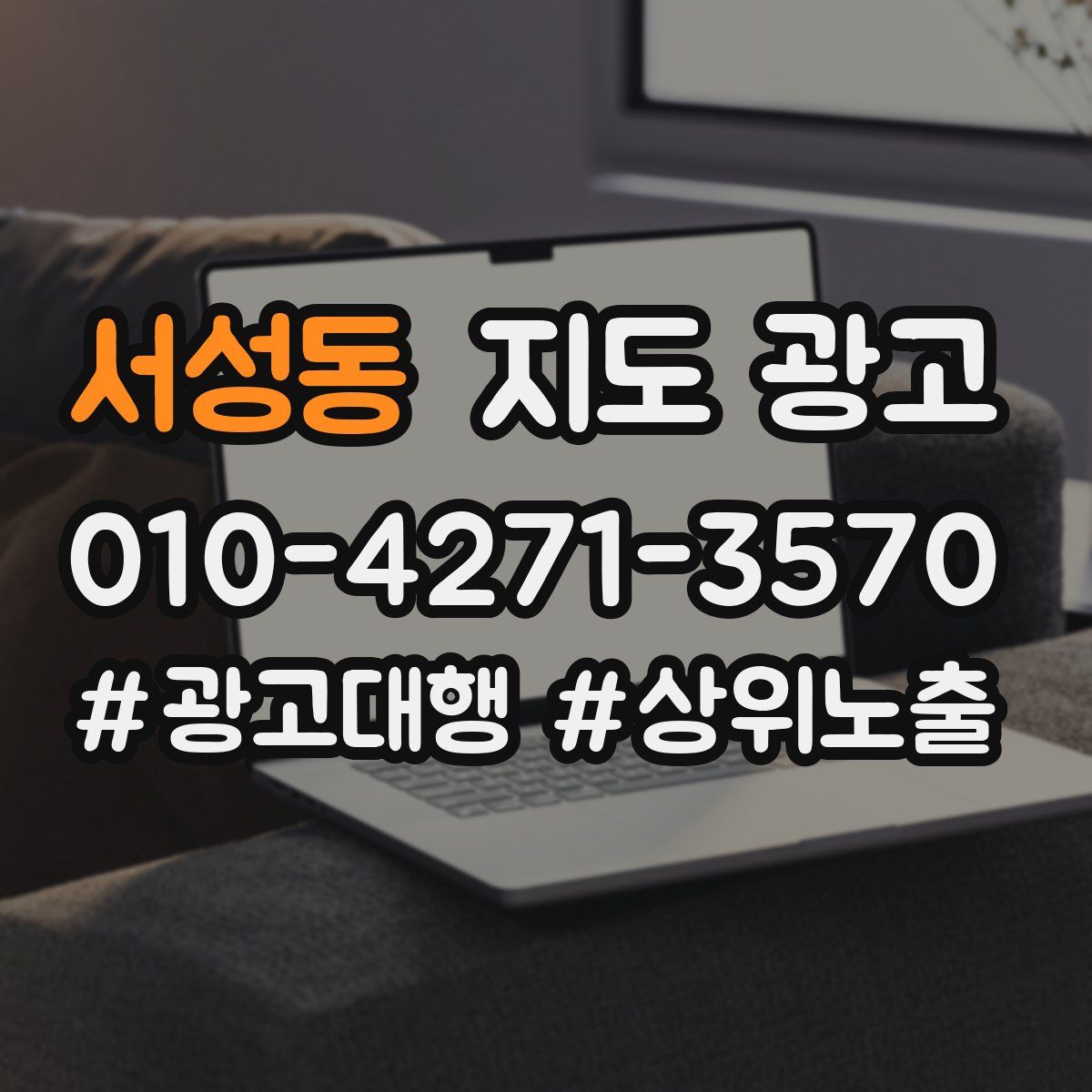 서성동 지도 광고