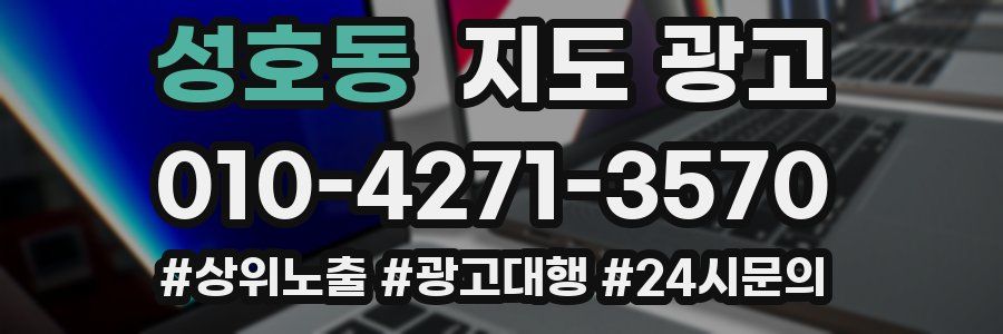 성호동 지도 광고