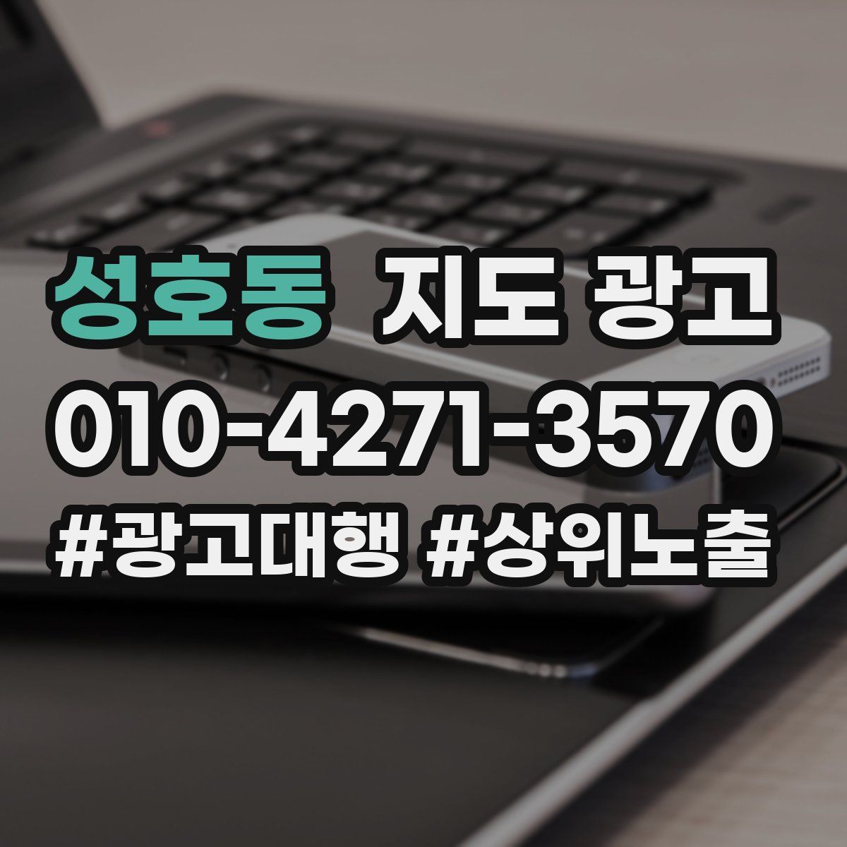 성호동 지도 광고