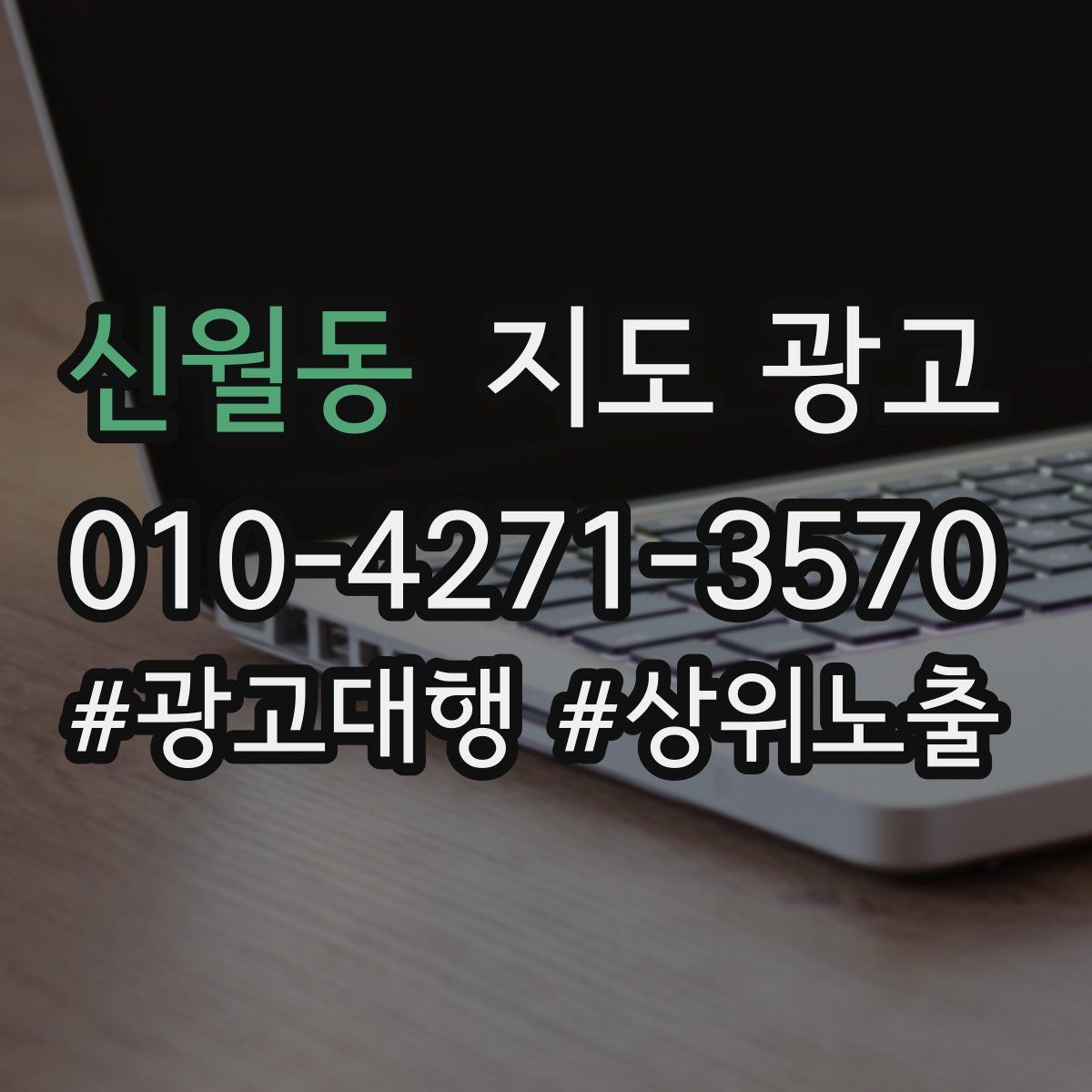신월동 지도 광고