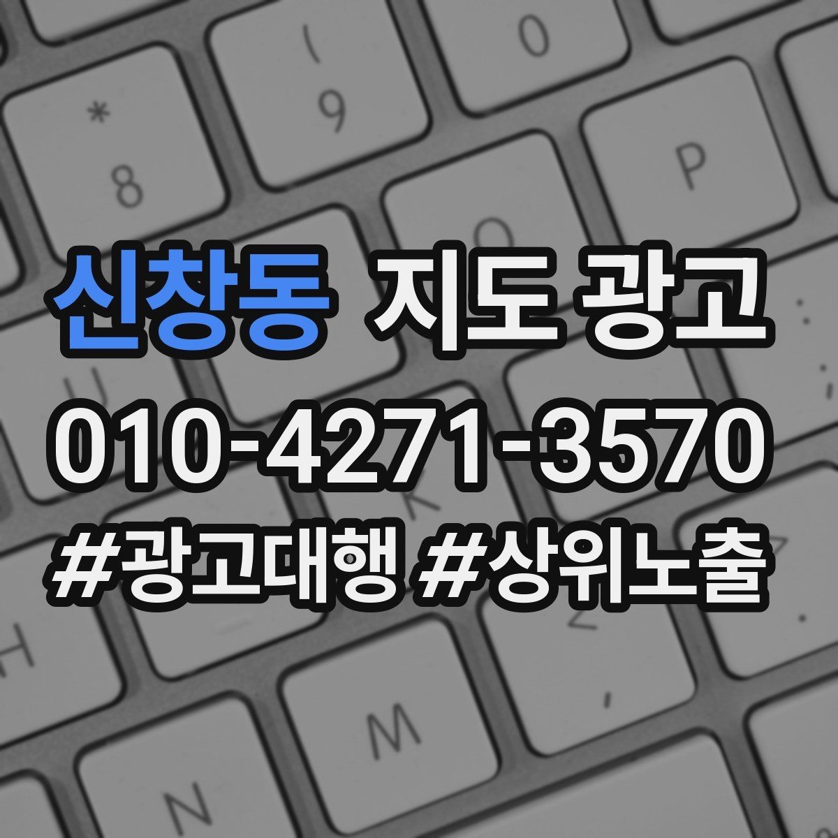 신창동 지도 광고 좋은 유입과 나쁜 유입 구분하기