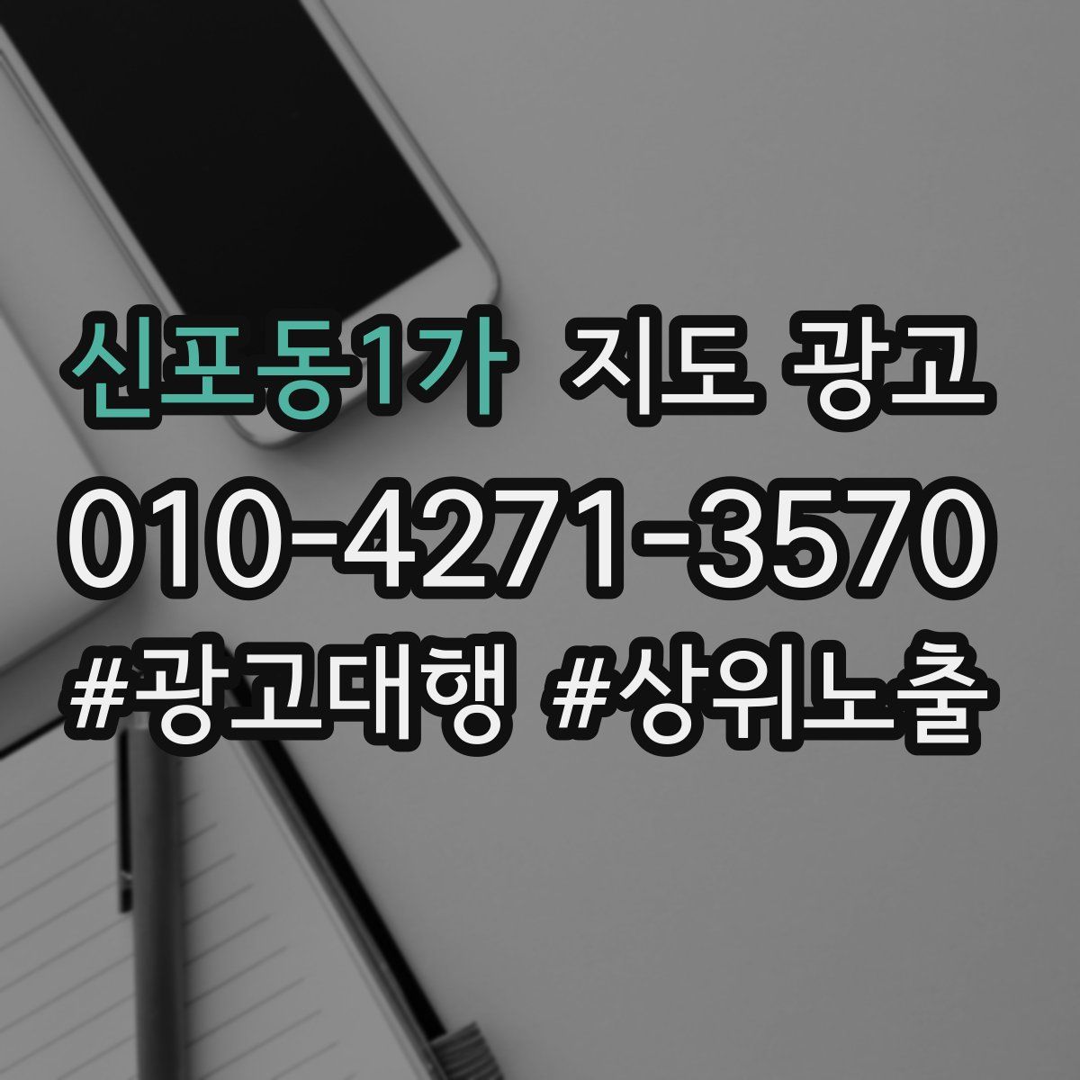 신포동1가 지도 광고