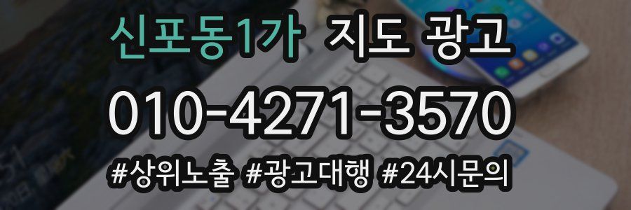 신포동1가 지도 광고
