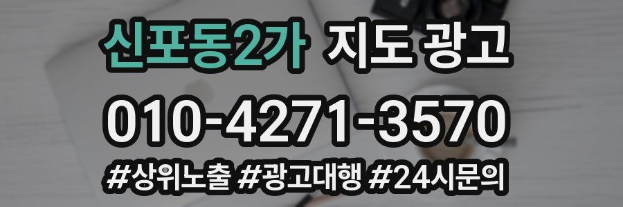 신포동2가 지도 광고