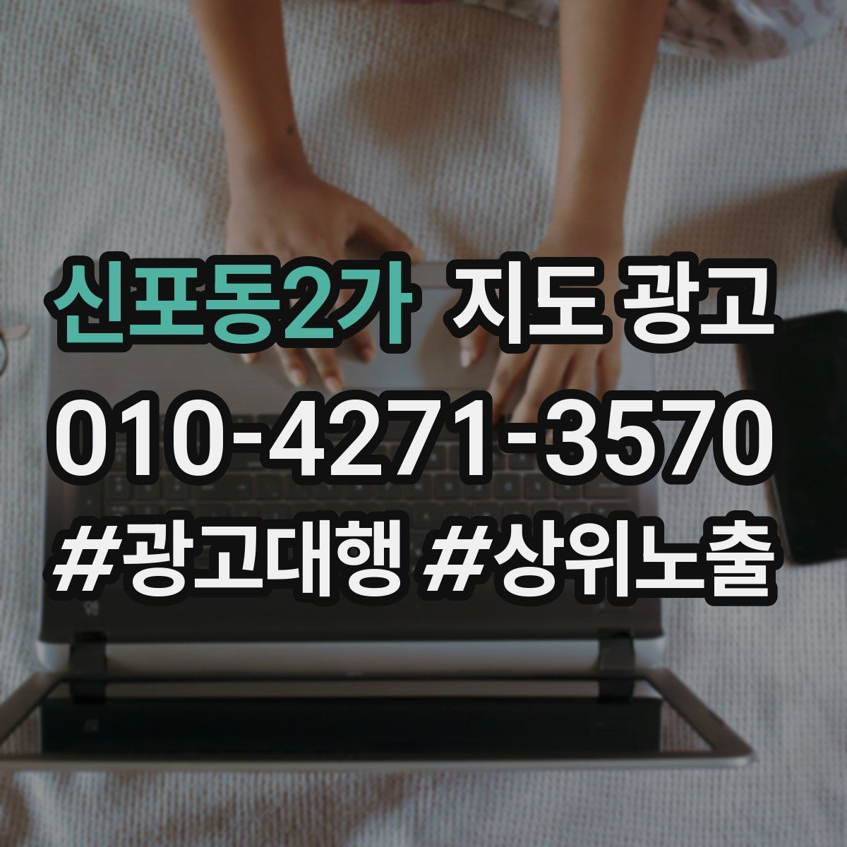 신포동2가 지도 광고