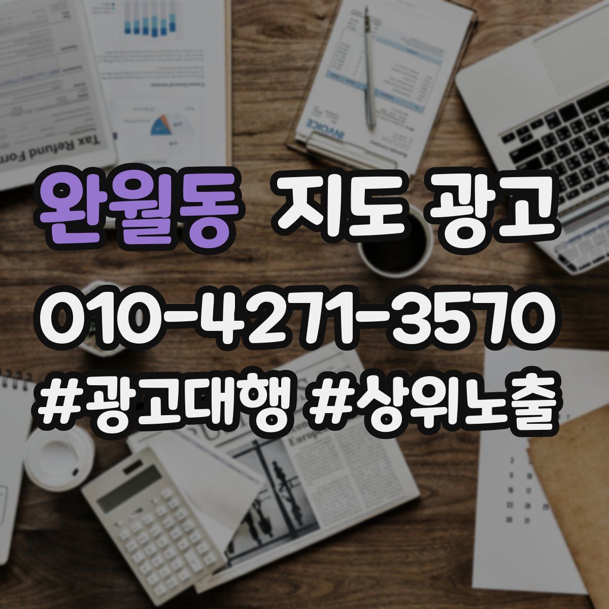 완월동 지도 광고
