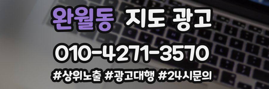 완월동 지도 광고