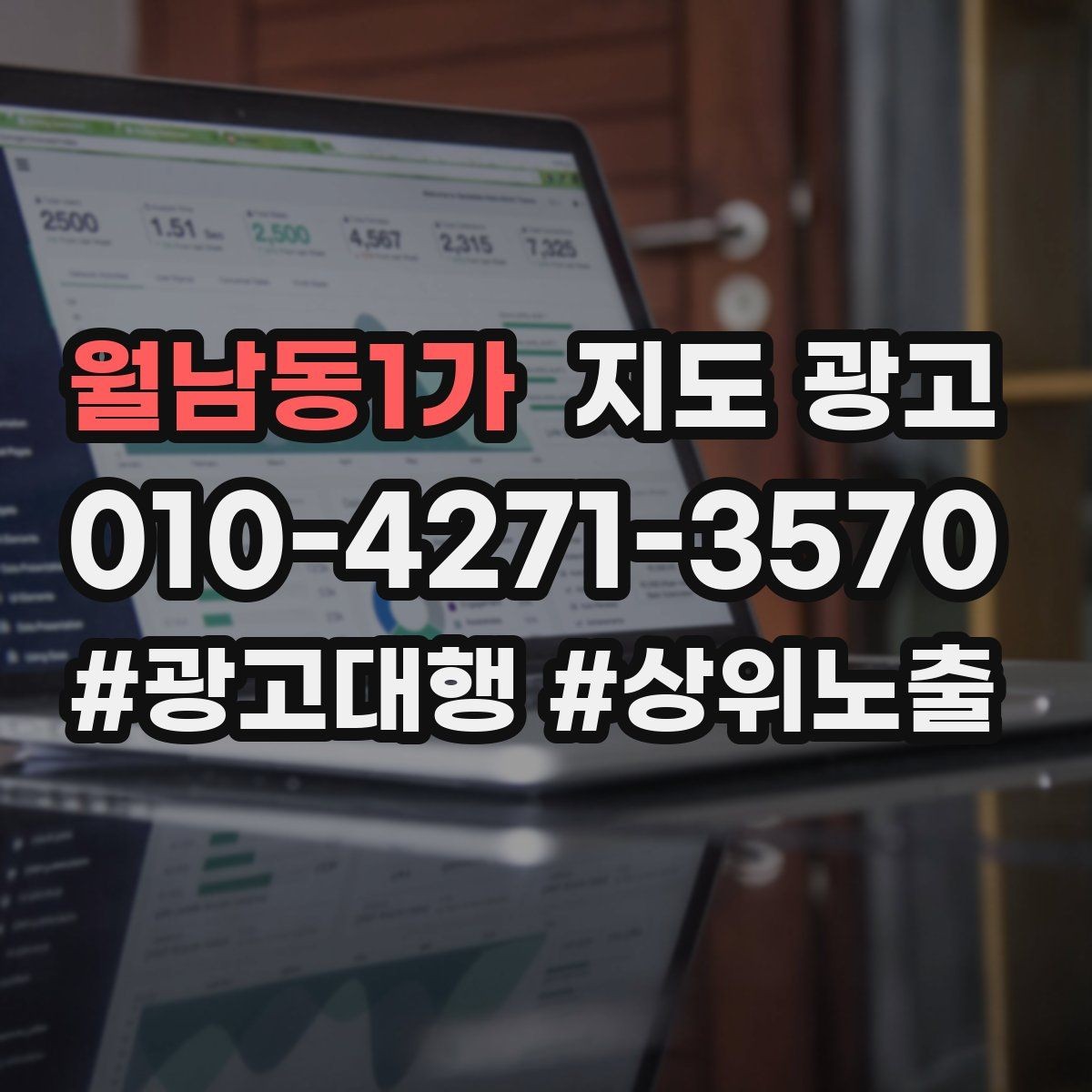 월남동1가 지도 광고 외부 채널 유입을 지도 프로필로 모으는 방법