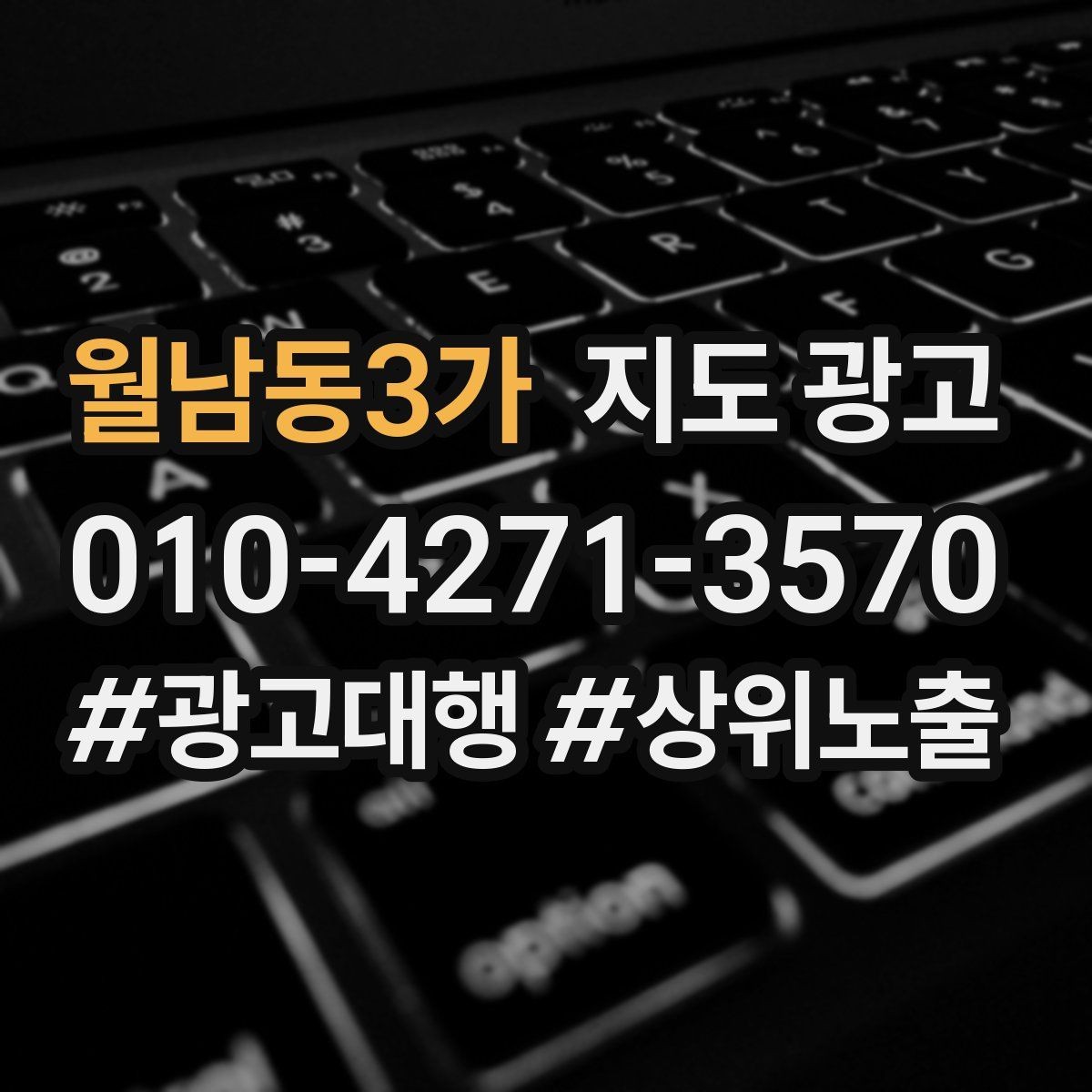 월남동3가 지도 광고 경쟁이 심한 지역에서 지는 패턴과 이기는 패턴