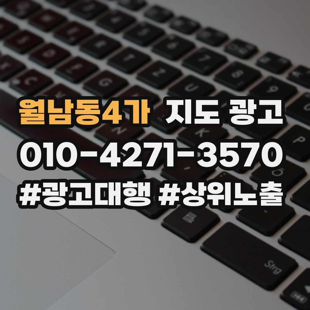 월남동4가 지도 광고 Before After를 쓸 때 주의해야 할 점