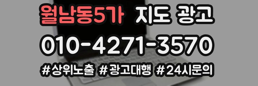 월남동5가 지도 광고
