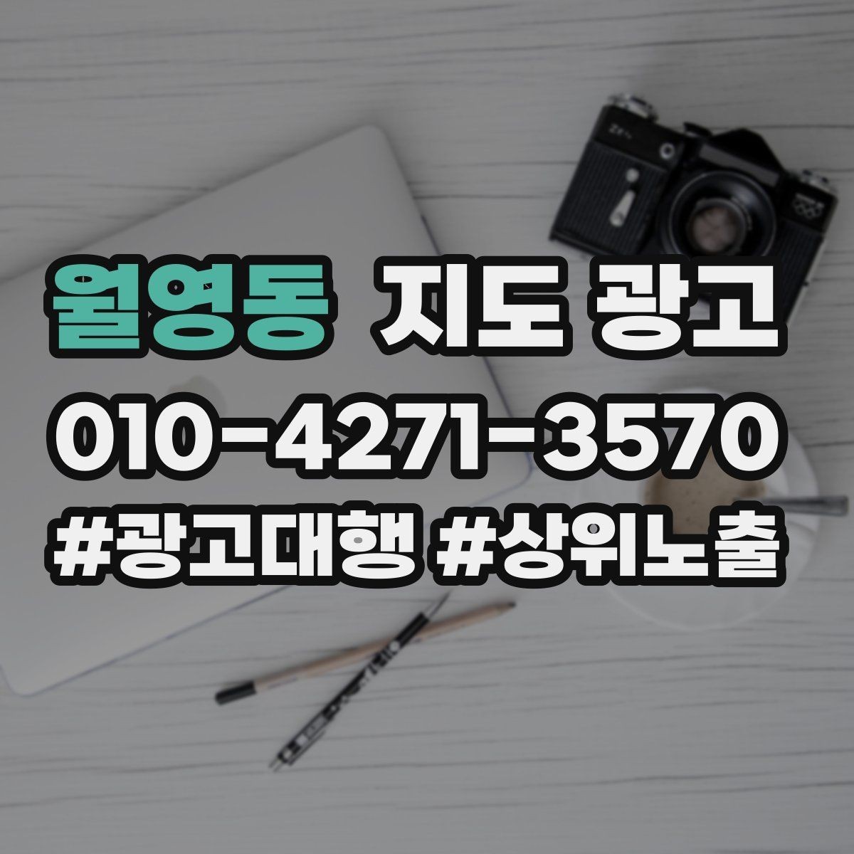 월영동 지도 광고 임시휴무 공지 하나로 불만을 줄이는 방법